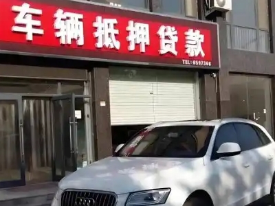 荣昌不押车贷款办理条件是什么？